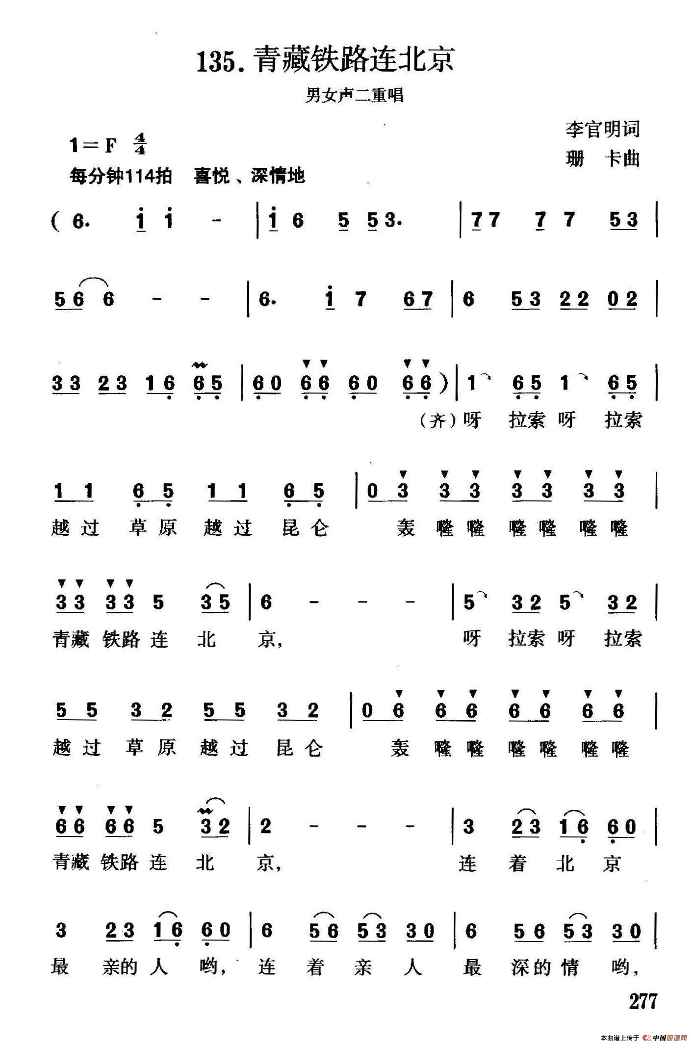 青藏铁路连北京（二重唱）合唱谱