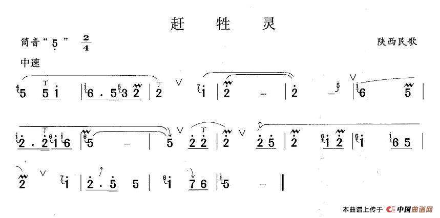 赶牲灵