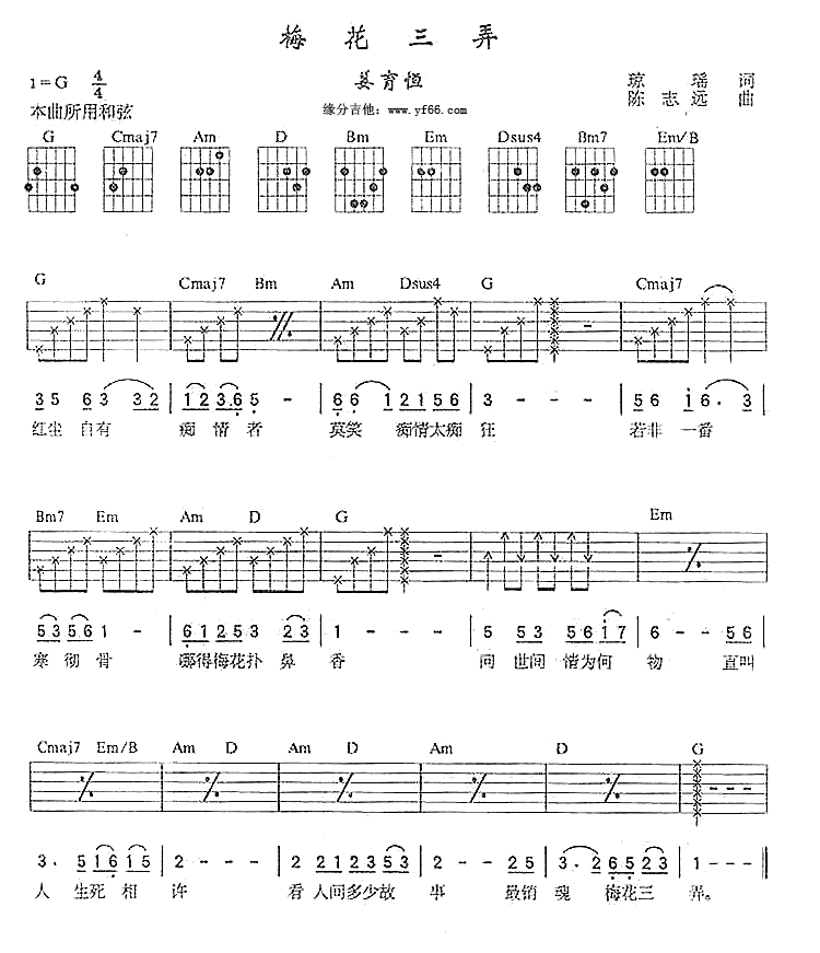 梅花三弄吉他谱