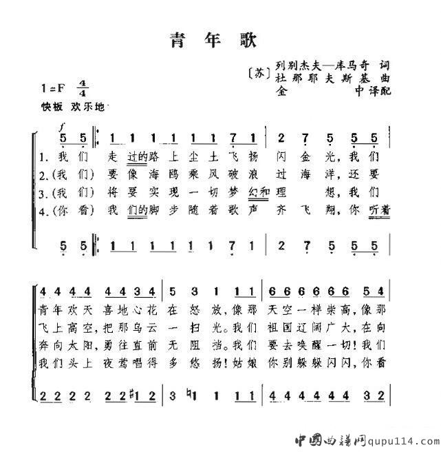 [前苏联]青年歌