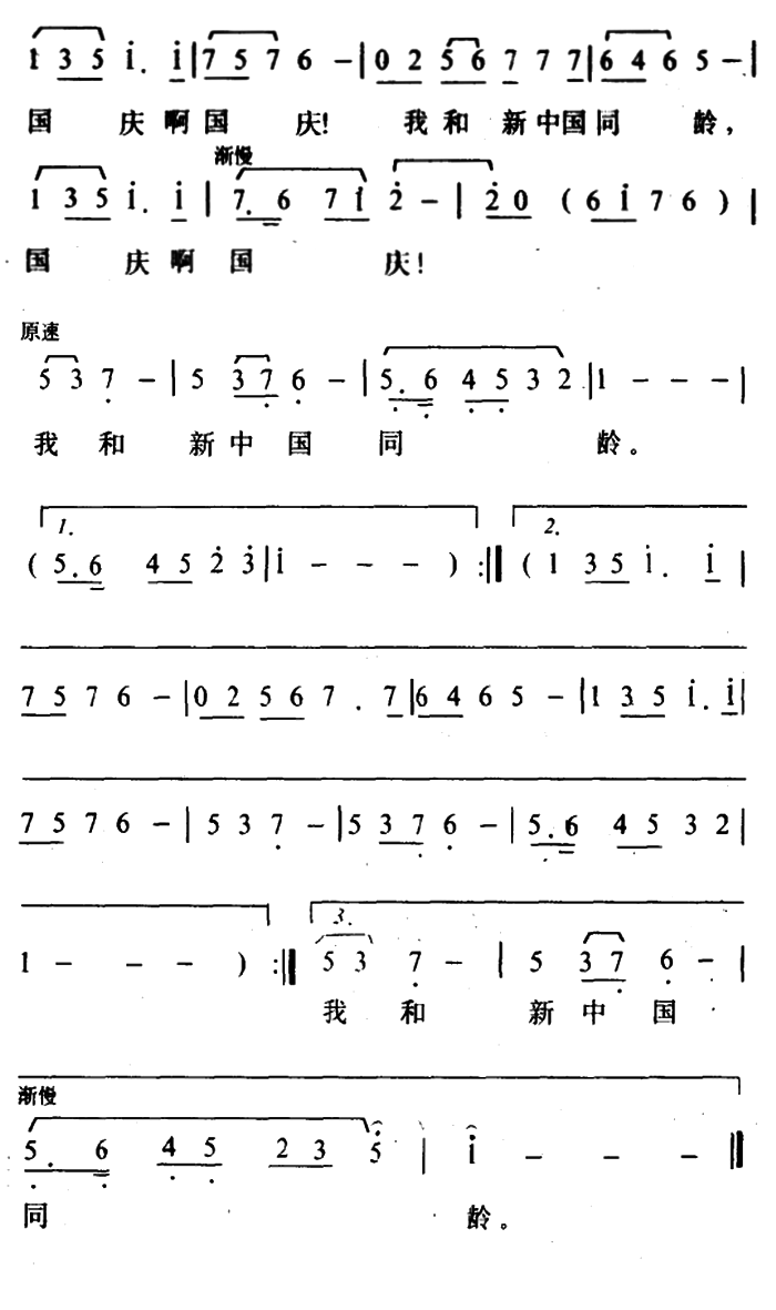 我和新中国同龄