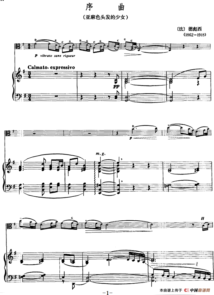 序曲（亚麻色头发的少女）（中提琴+钢琴伴奏）小提琴谱