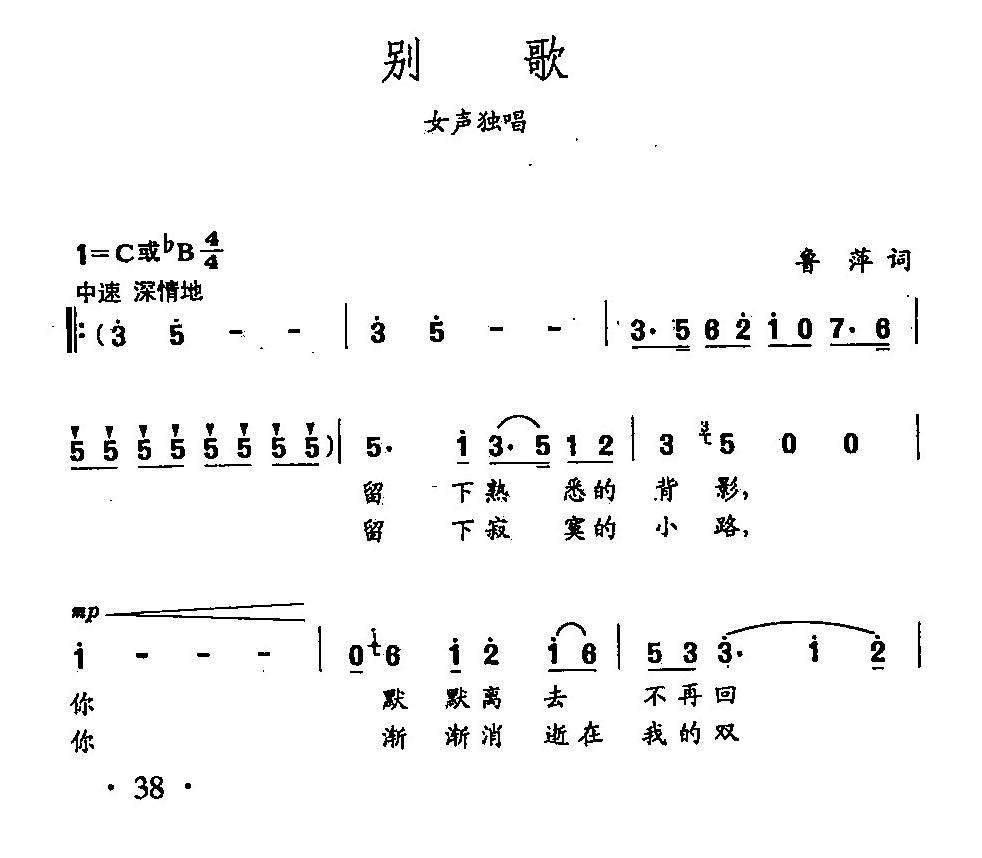 田光歌曲选-26别歌（田光曲 田光词）