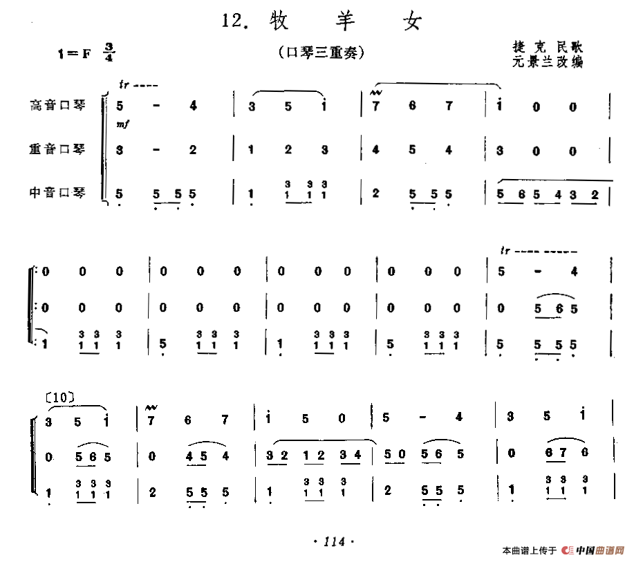 牧羊女（三重奏）口琴谱