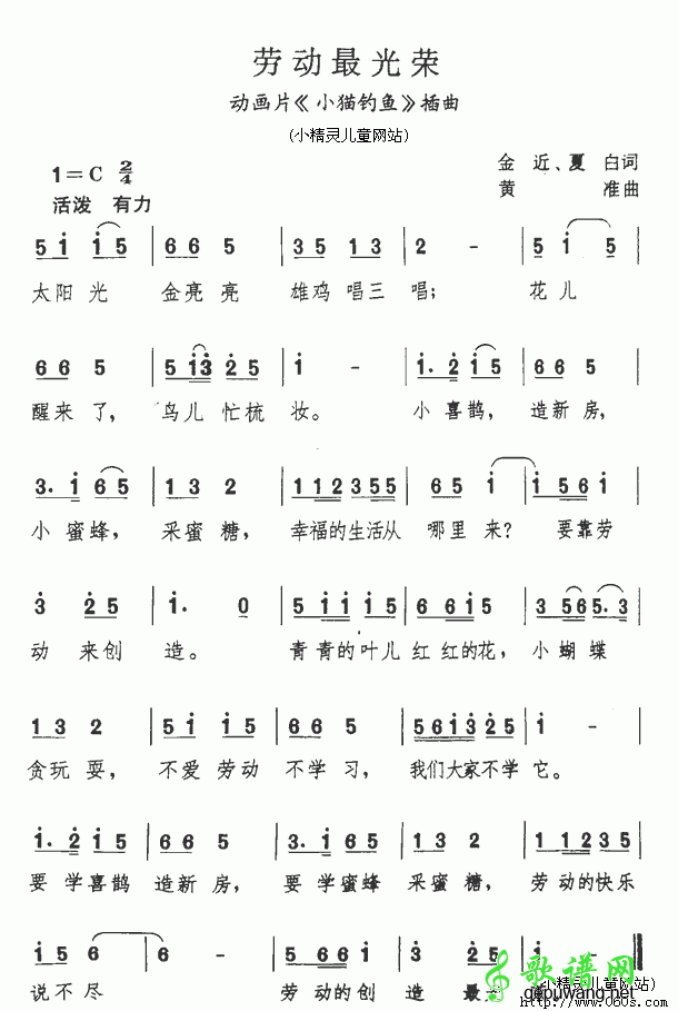 劳动最光荣简谱