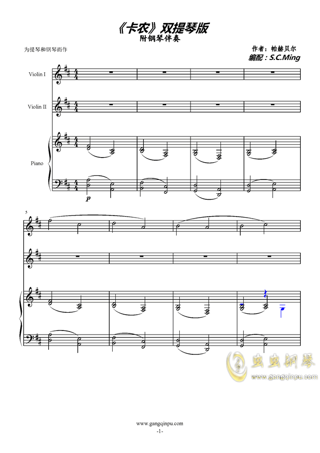 卡农提琴钢琴伴奏版钢琴谱