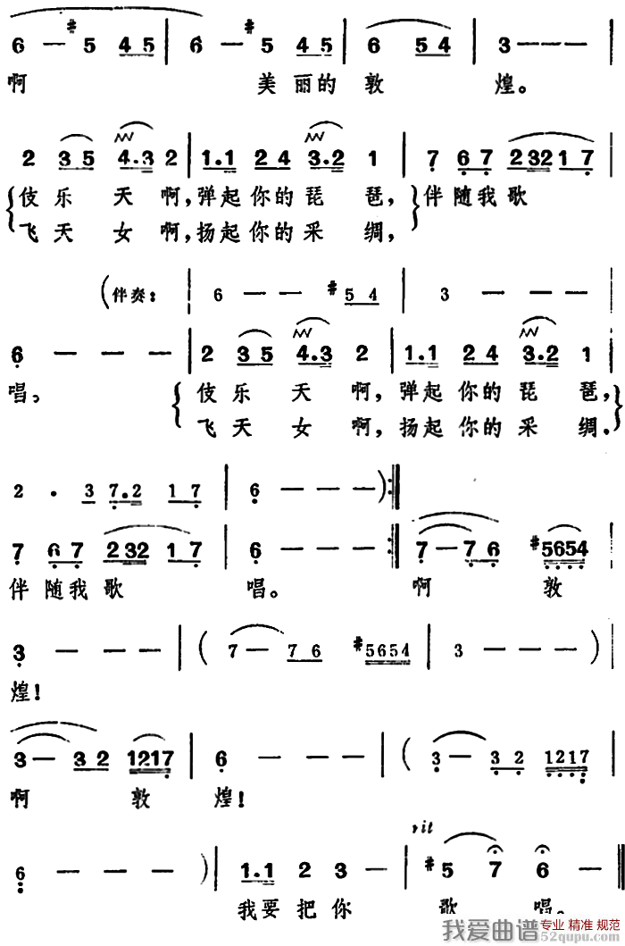 美丽的敦煌