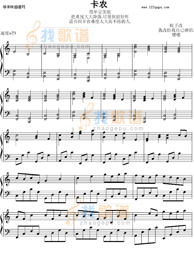 卡农-完美简单版-帕赫贝尔-Pachelbel钢琴谱