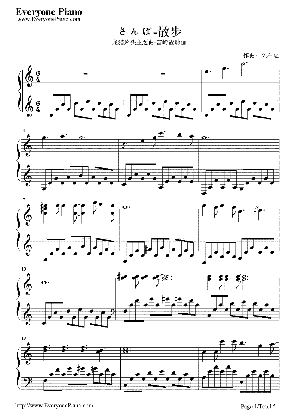 《散步》（龙猫片头主题曲）钢琴谱第2张