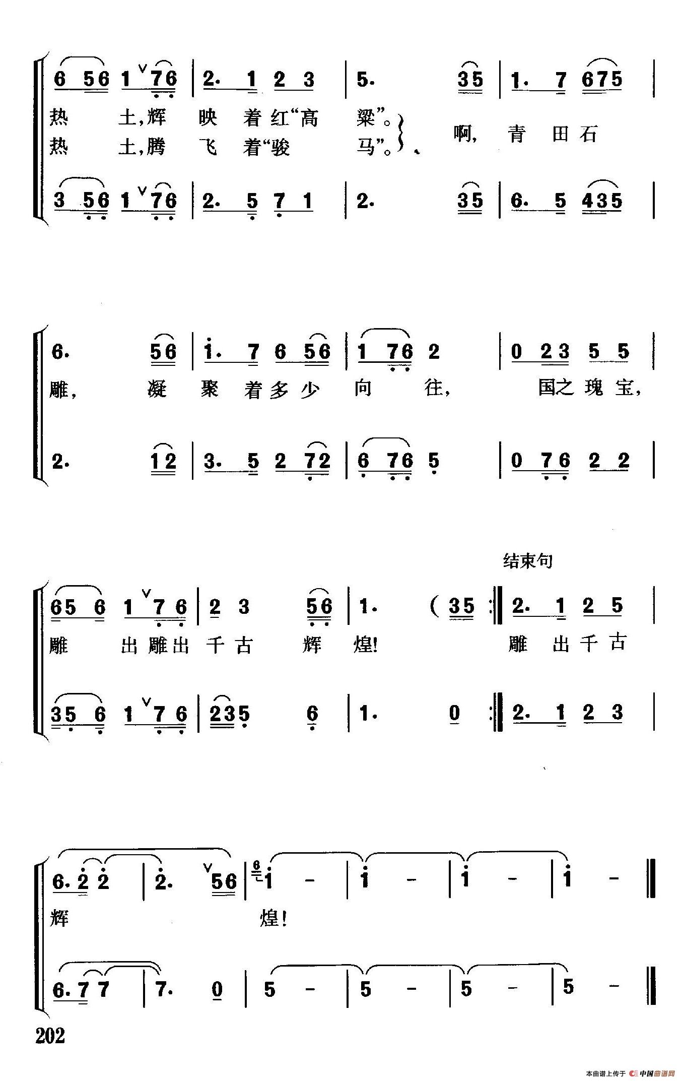 国之愧宝，千古辉煌合唱谱