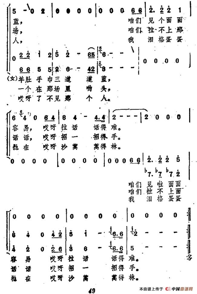 泪蛋蛋（电影《黄河在这儿转弯》主题歌）合唱谱