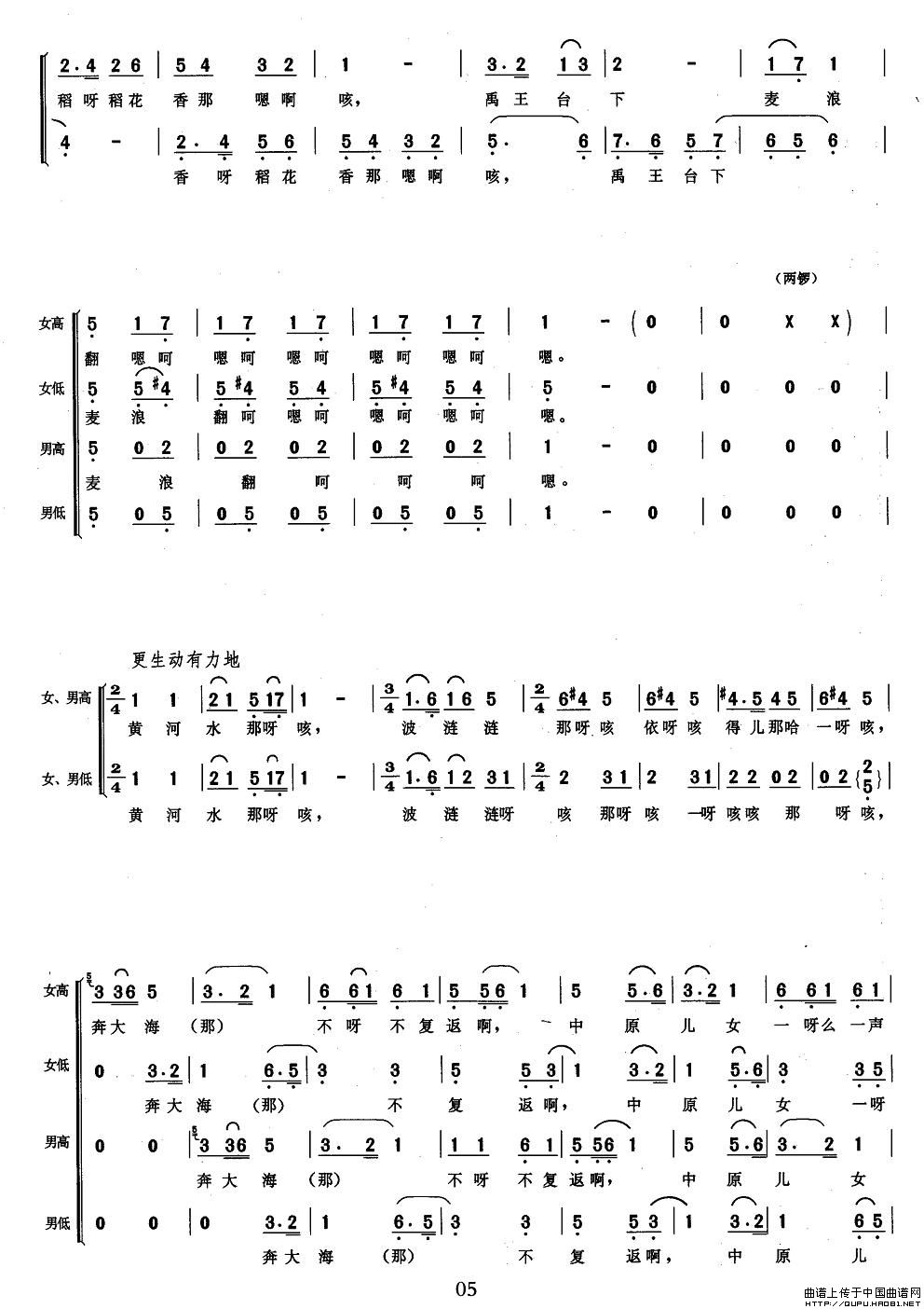 春到中原合唱谱