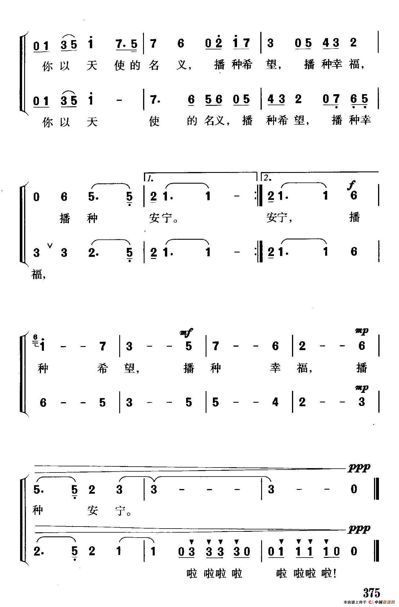 以天使的名义（女声小合唱）合唱谱