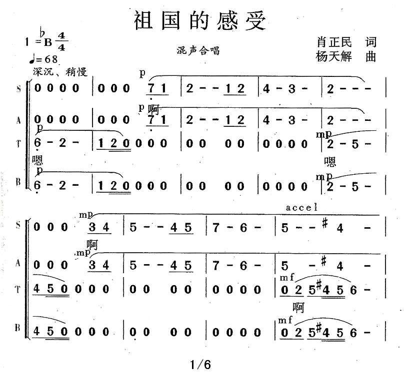 祖国的感受简谱(杨天解作曲)