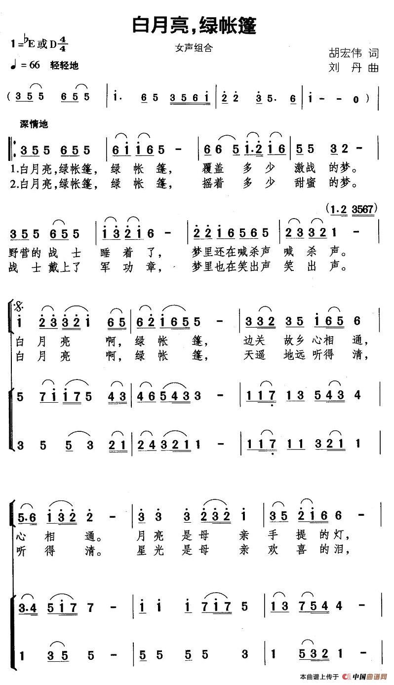 白月亮，绿帐篷合唱谱