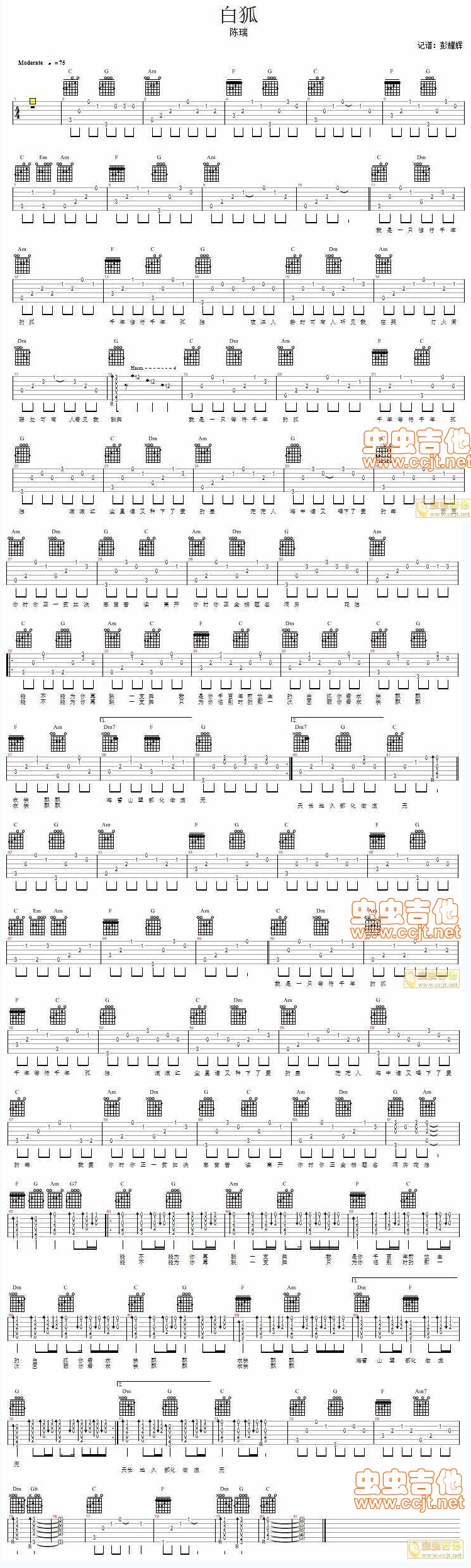 白狐 陈瑞吉他谱