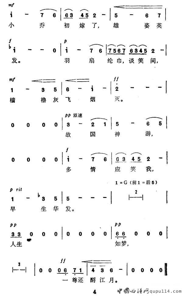 大江东去（苏轼词 青主曲）