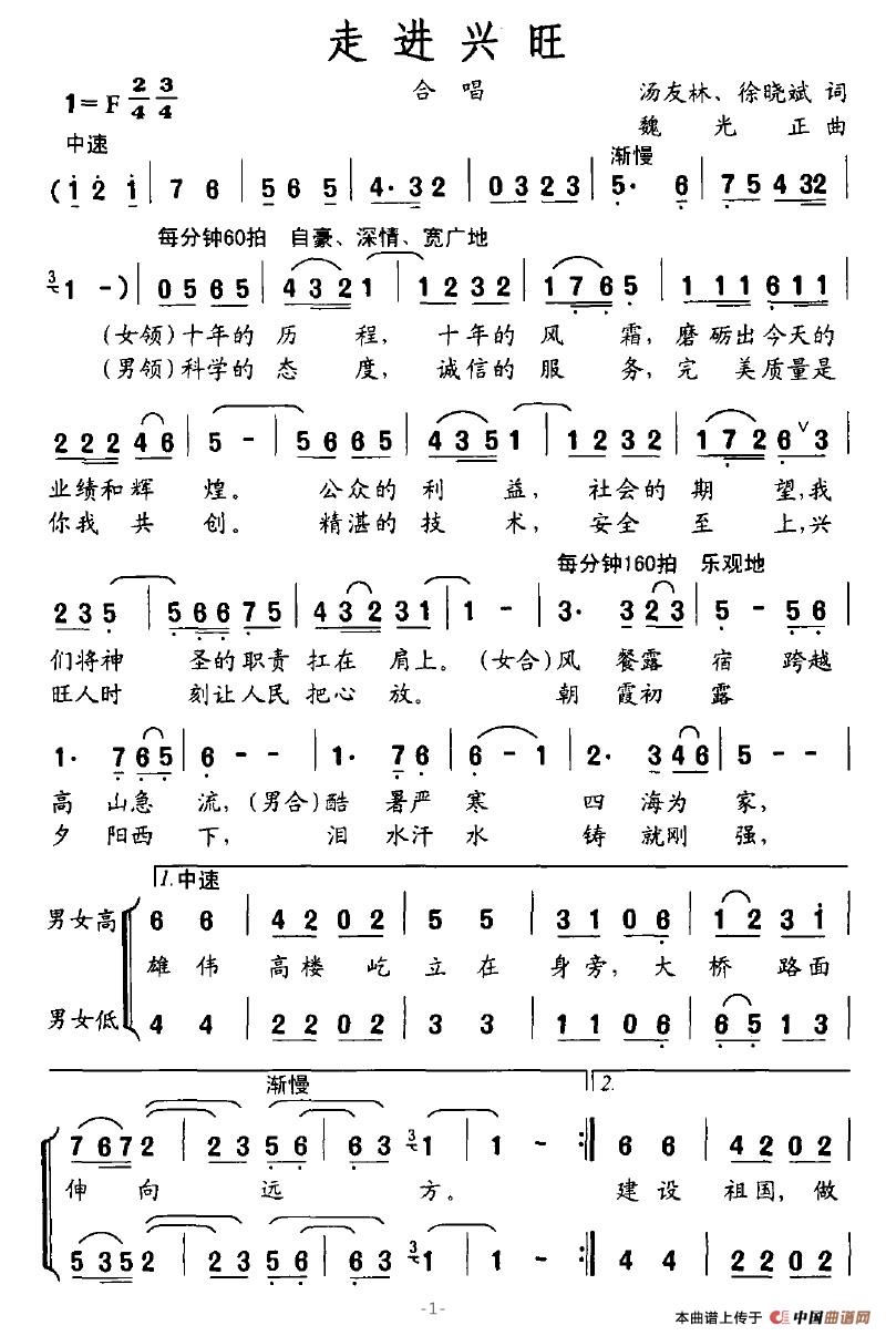 走进兴旺合唱谱