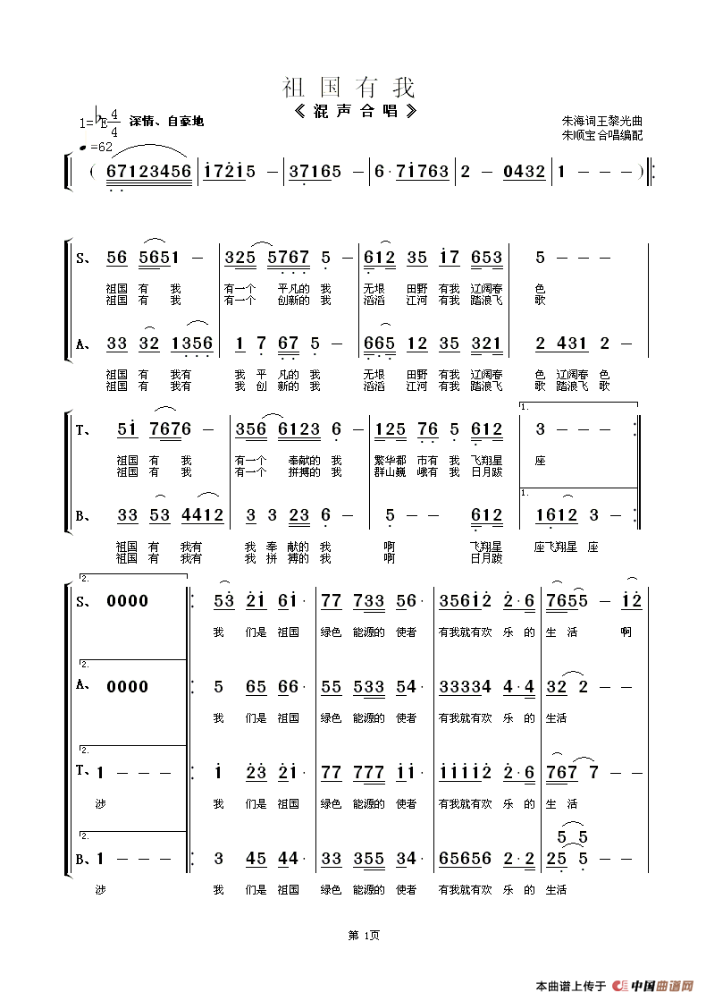 祖国有我（朱海词 王黎光曲、朱顺宝合唱编配）