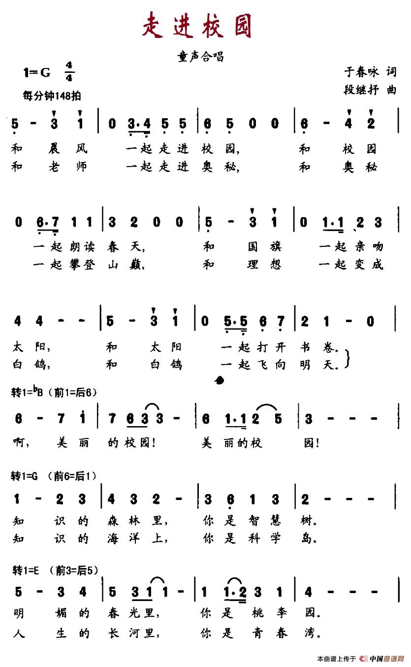 走进校园（于春咏词 段继抒曲、合唱）