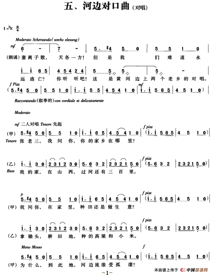 交响大合唱《黄河》：五、河边对口曲合唱谱