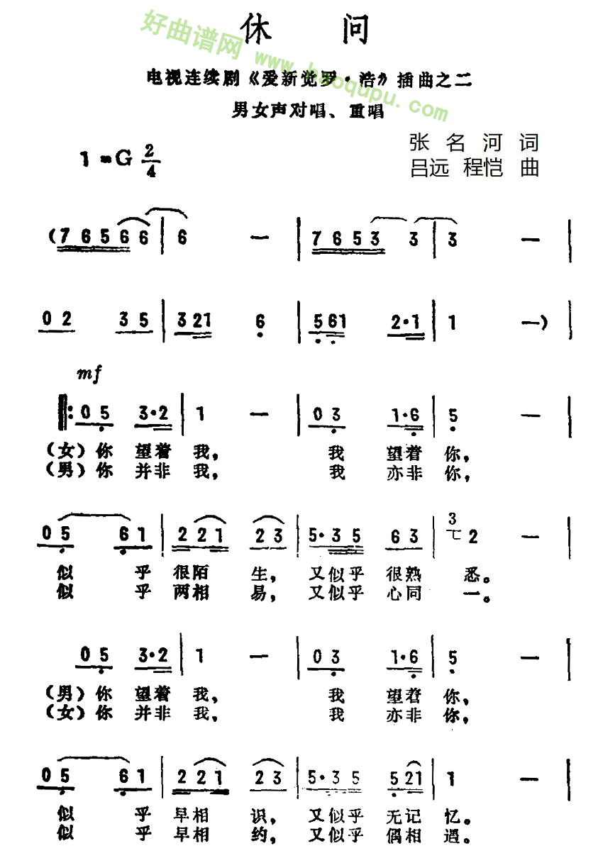 《休问》（《爱新觉罗·浩》插曲之二）合唱谱