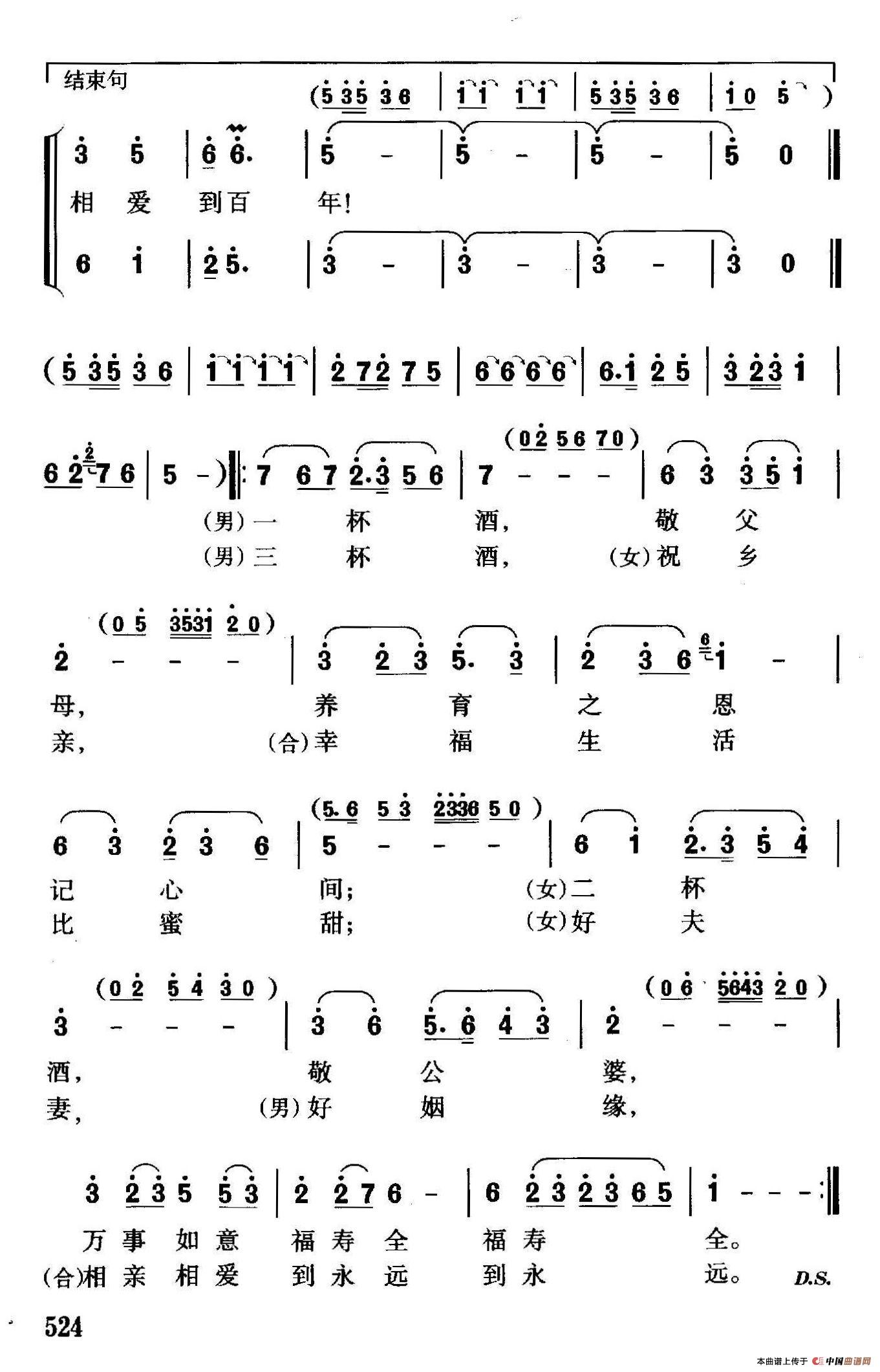 龙凤呈祥（珊卡词曲、男女声对唱）合唱谱