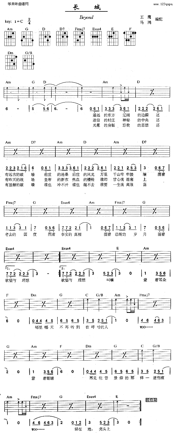 长城 (Beyond )吉他谱