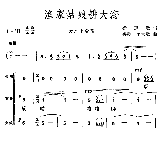 渔家姑娘耕大海简谱(鲁歌作曲)