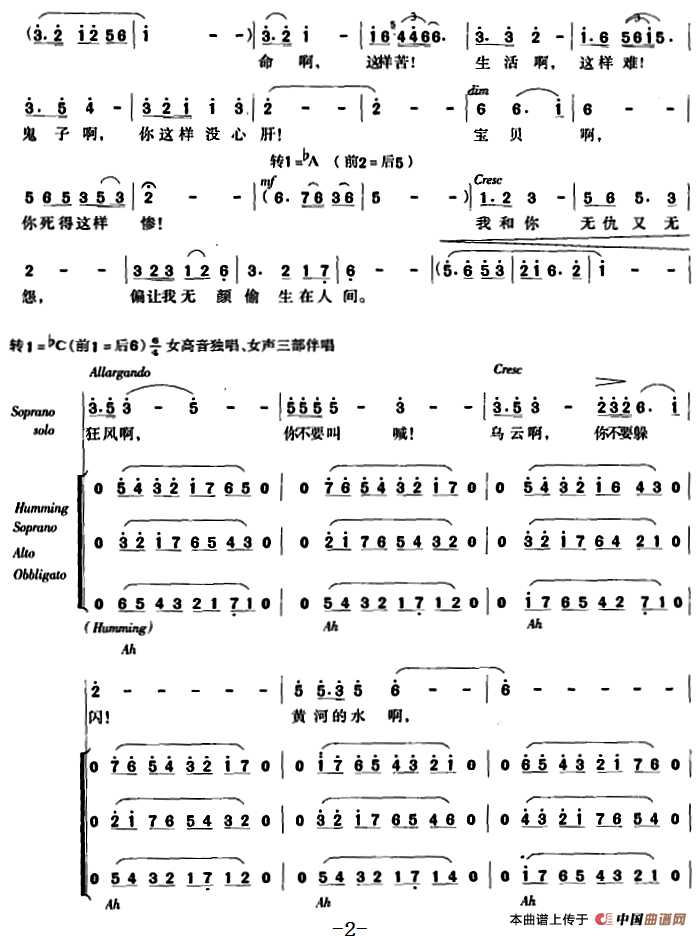 交响大合唱《黄河》：六、黄河怨合唱谱