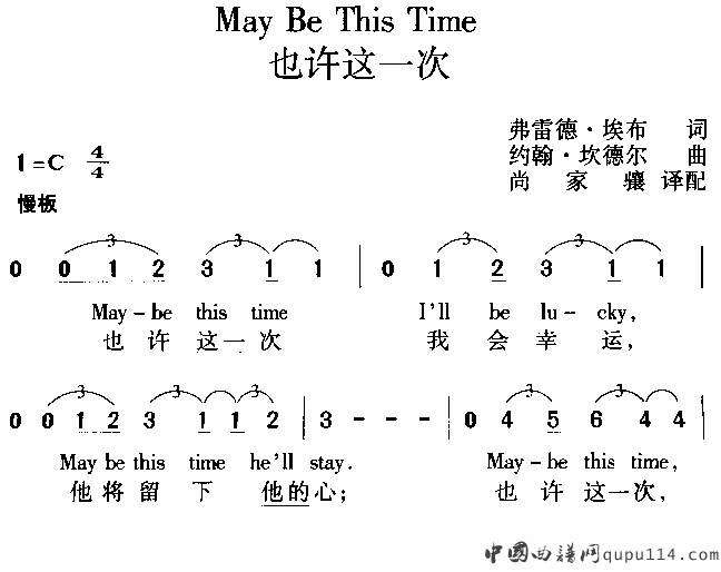 也许这一次（May Be This Time）（中外文对照）