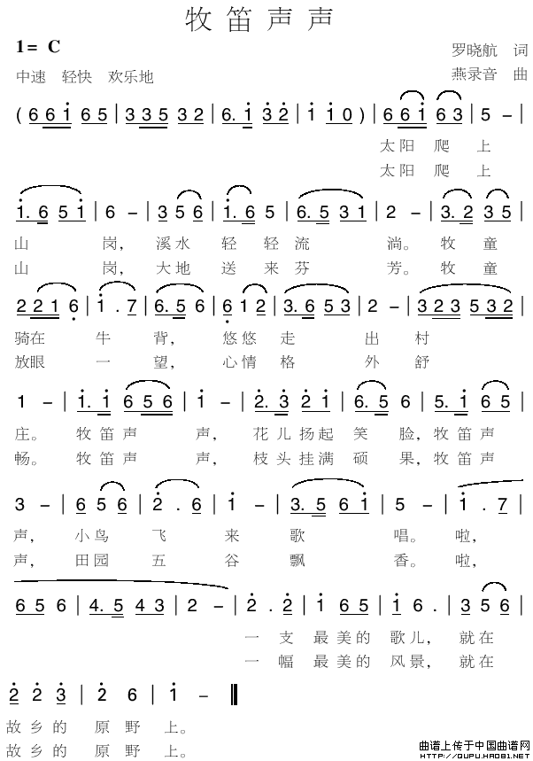 牧笛声声（罗晓航词 燕录音曲）