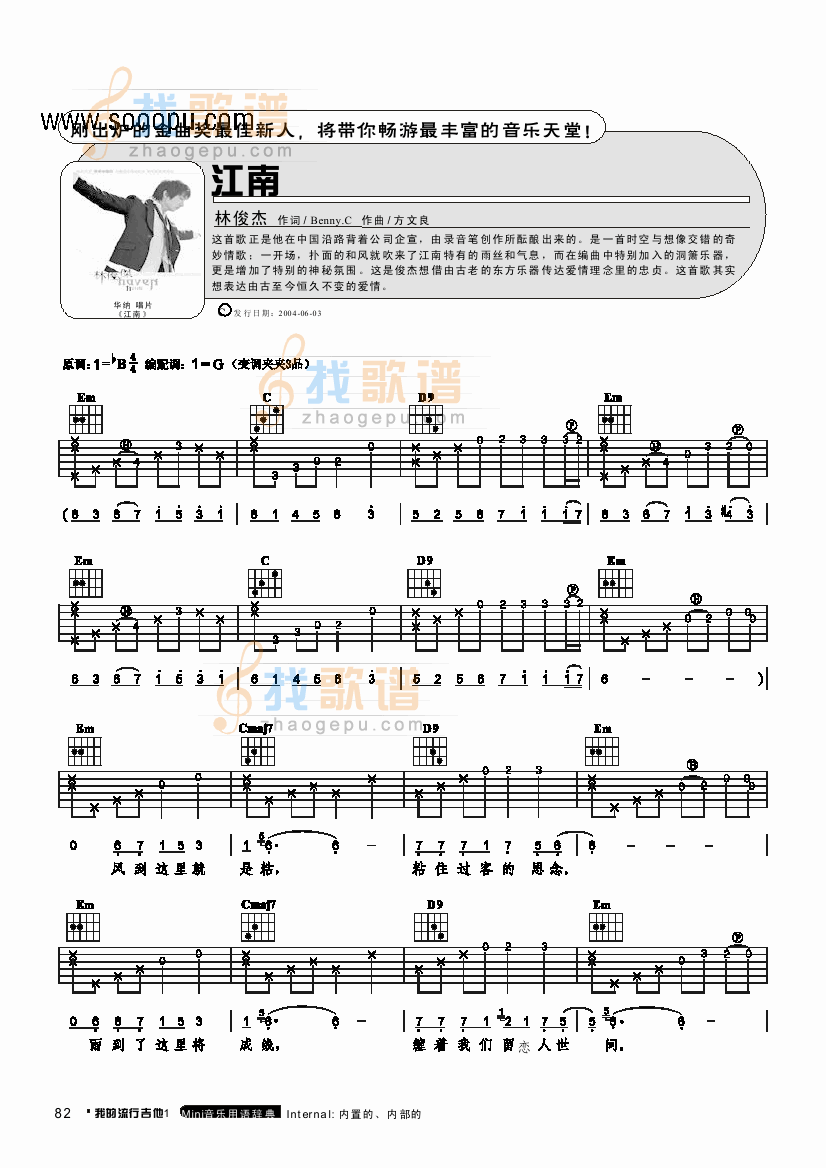 江南吉他类流行