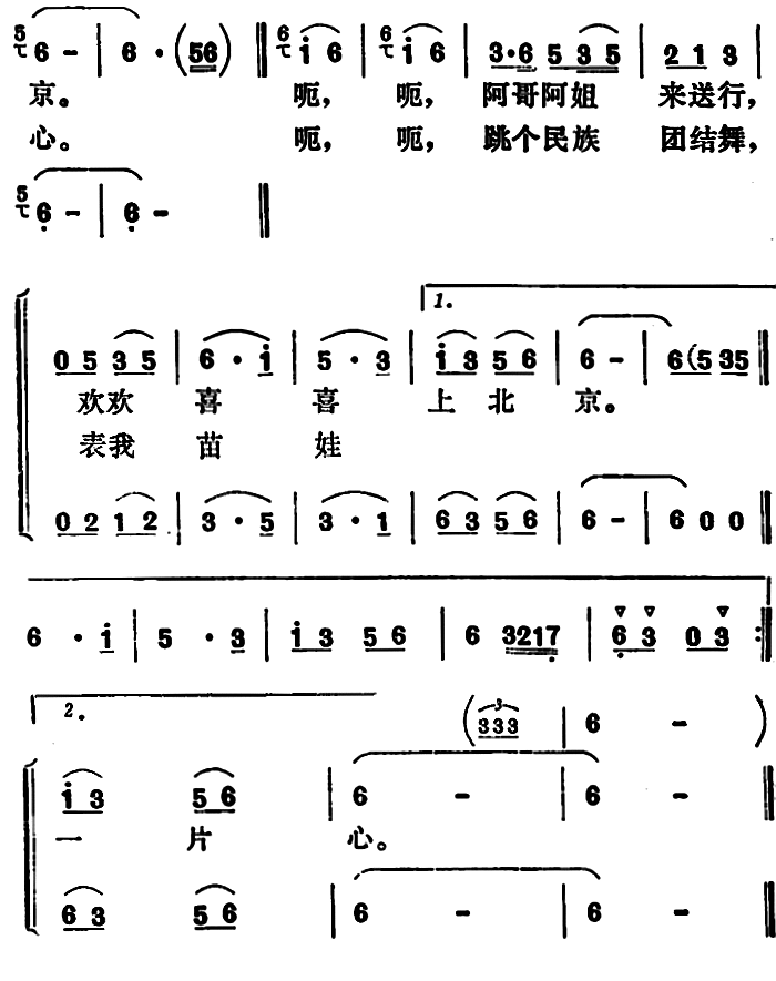 阿爹给我一支金芦笙曲谱