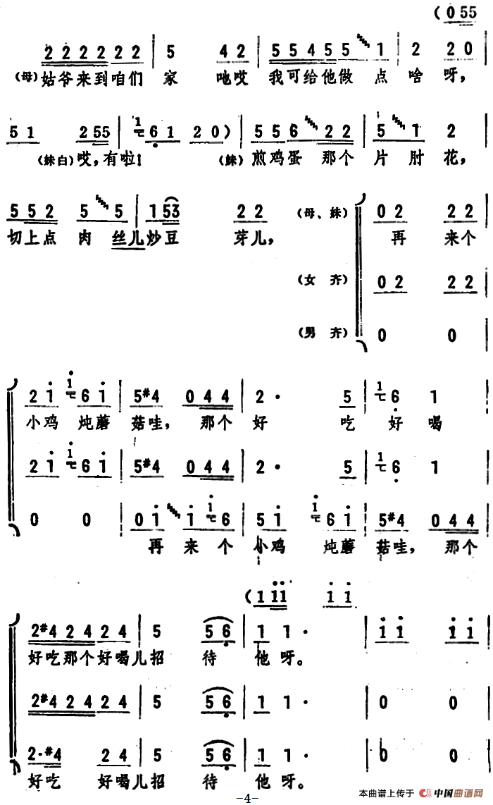 小拜年 （王玉文 等词 张风编曲）合唱谱