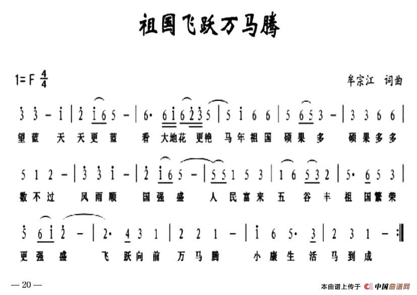 祖国飞越万马腾