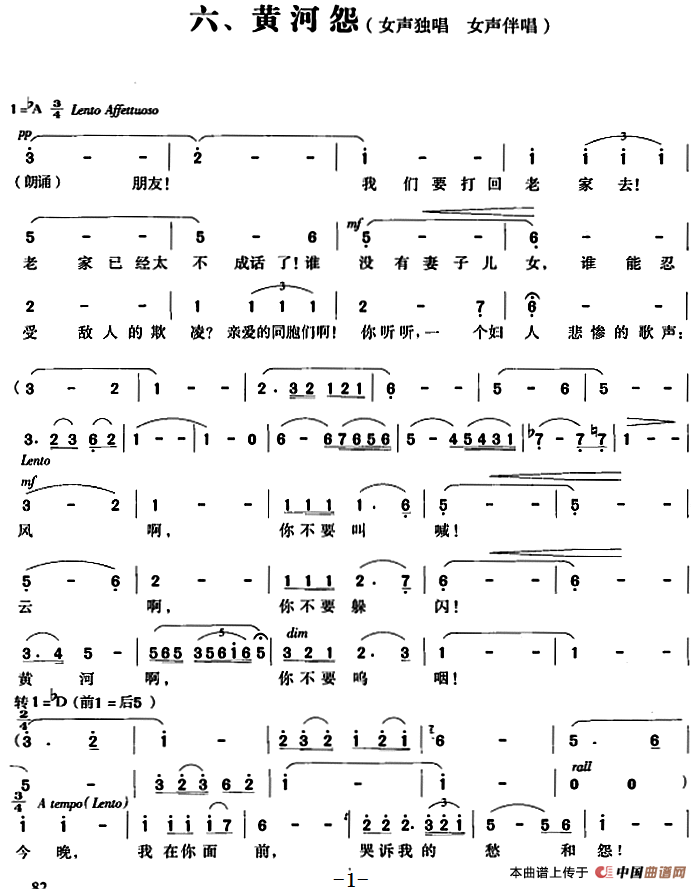交响大合唱《黄河》：六、黄河怨合唱谱