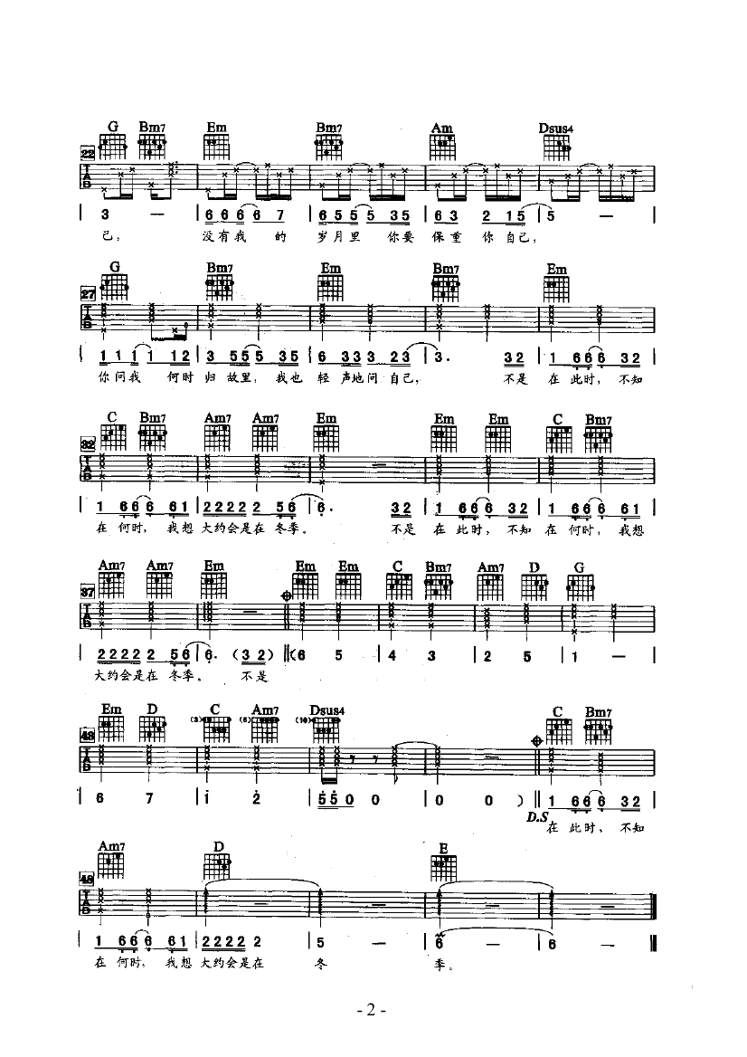 大约在冬季 吉他类 流行吉他谱