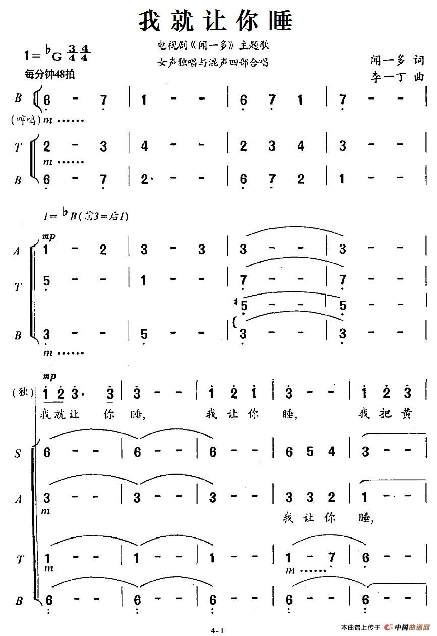我就让你睡（电视剧《闻一多》主题歌）合唱谱