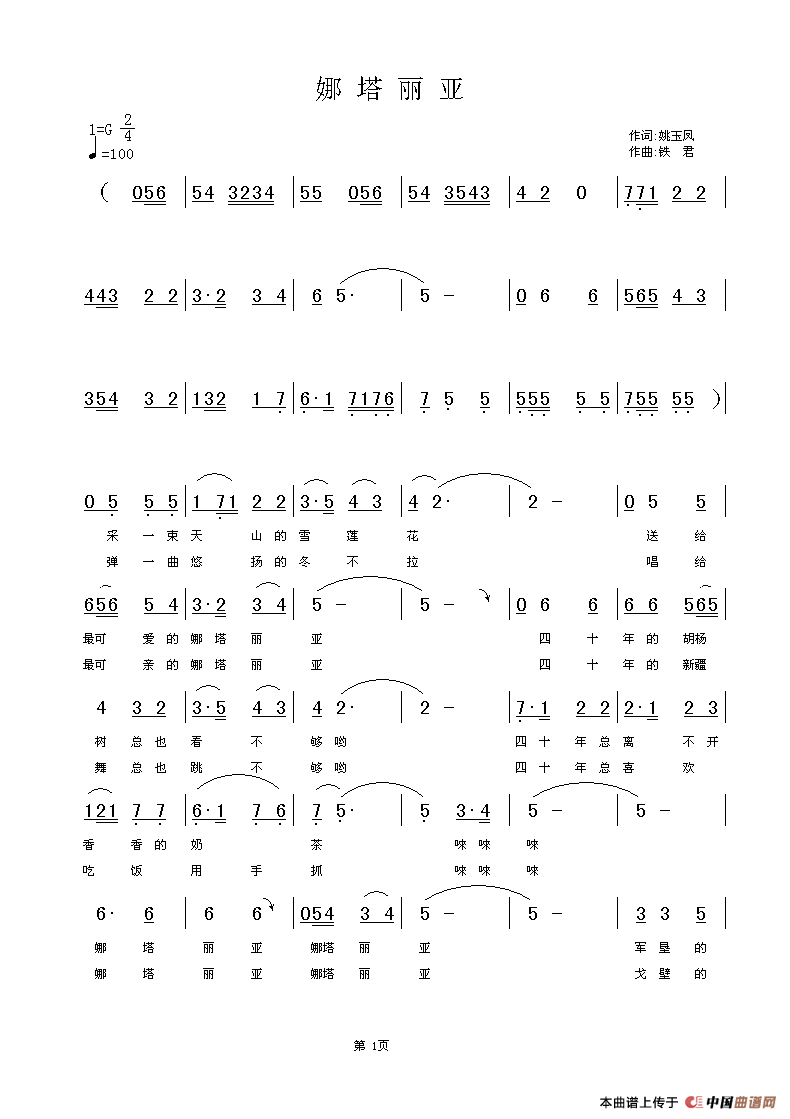 娜塔丽亚（中国音乐家音像出版社出版）