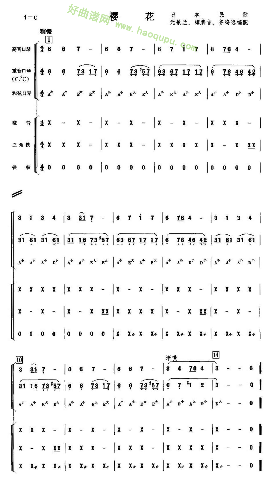 樱花（口琴三重奏+打击乐）口琴简谱