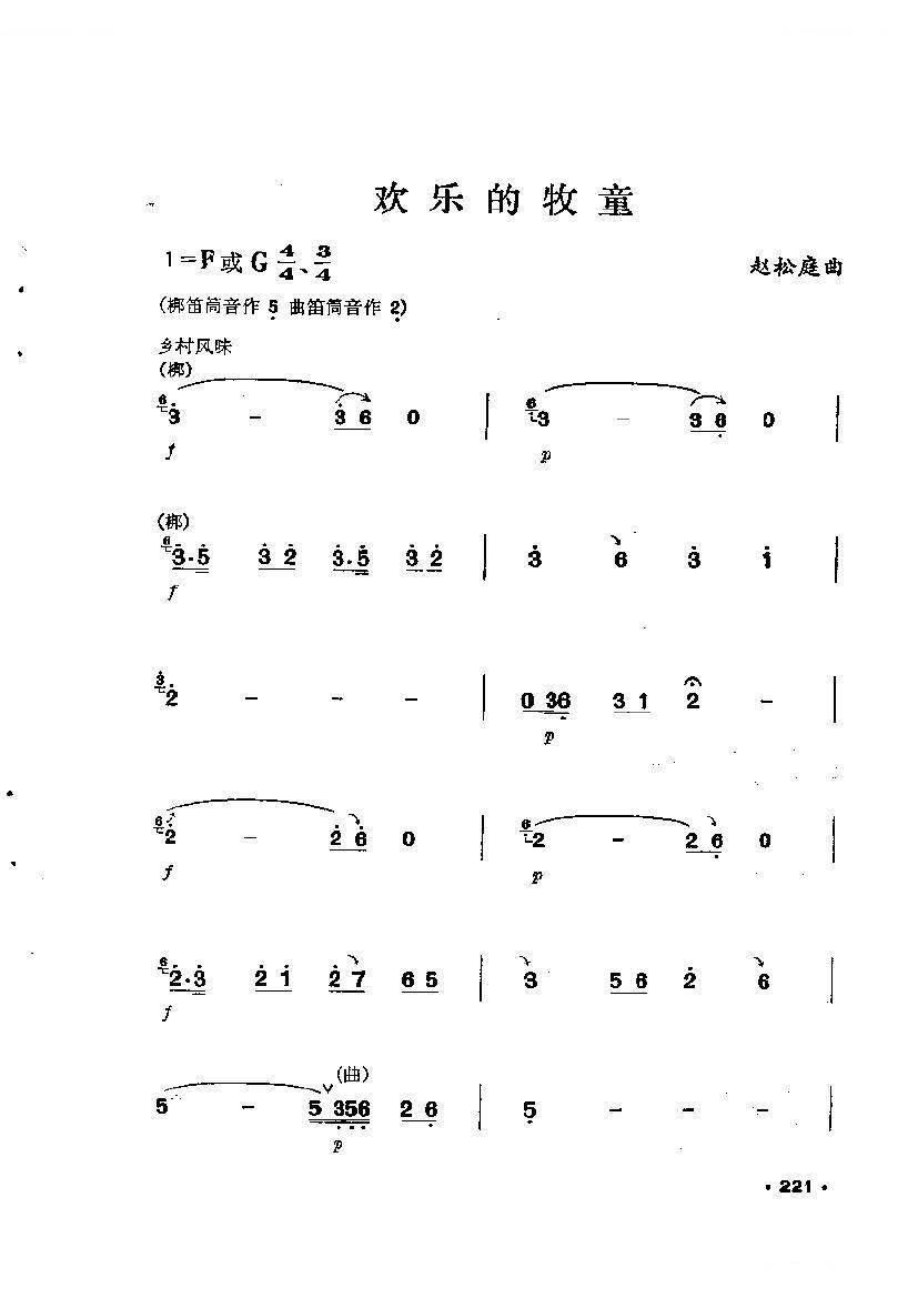 欢乐的牧童笛萧谱