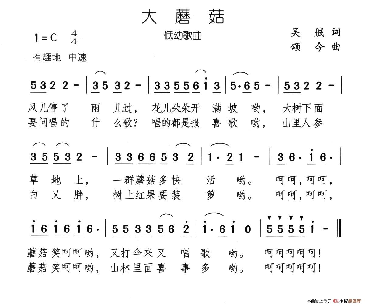 大蘑菇