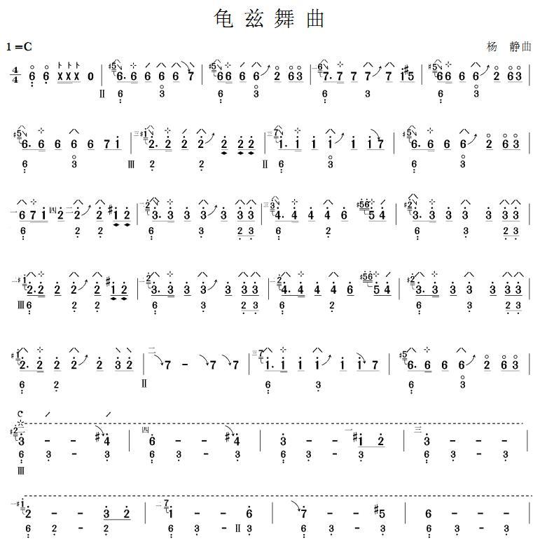 龟兹舞曲(琵琶谱)