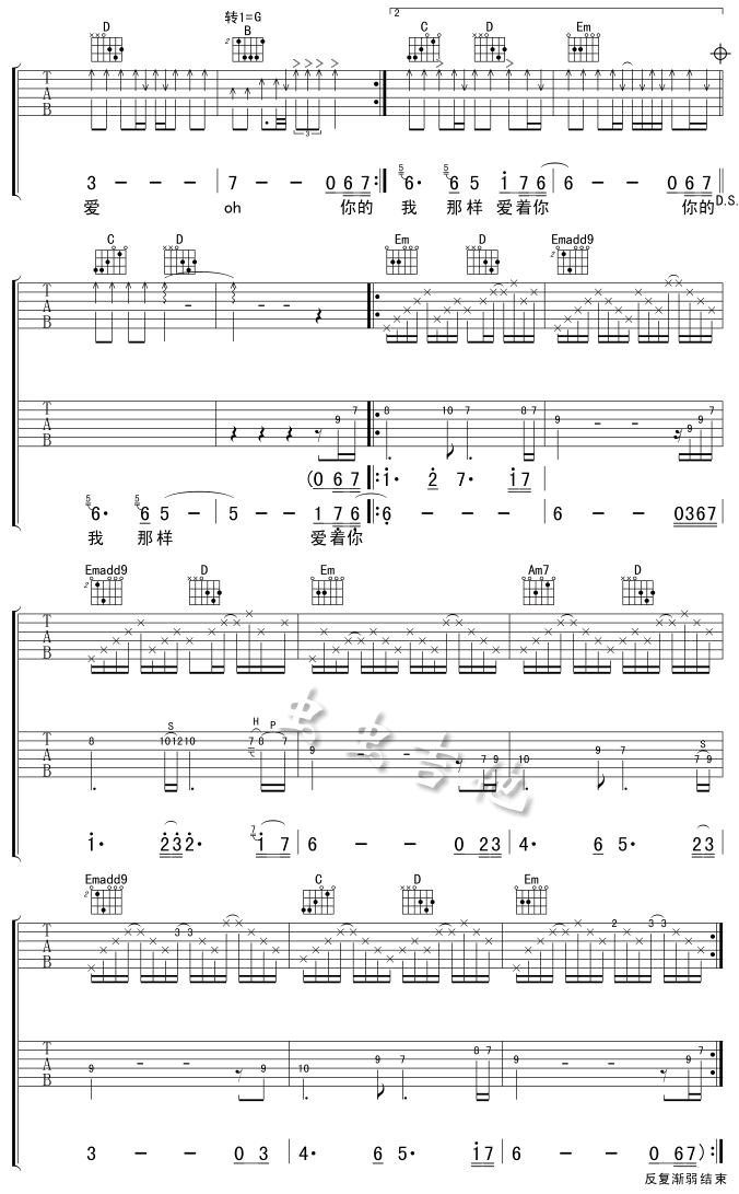 《你的爱给了谁》吉他谱