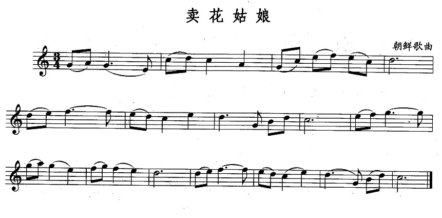 卖花姑娘长笛谱