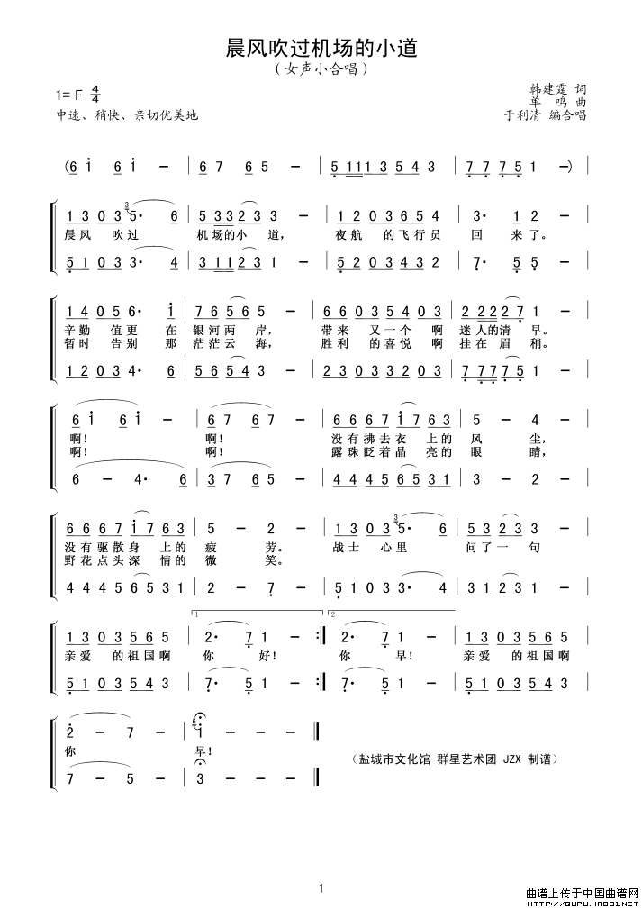 晨风吹过机场的小道（女声小合唱）合唱谱
