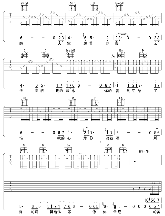 《你的爱给了谁》吉他谱第4张