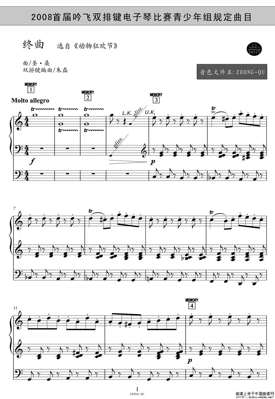 终曲（选自《动物狂欢节》）电子琴谱