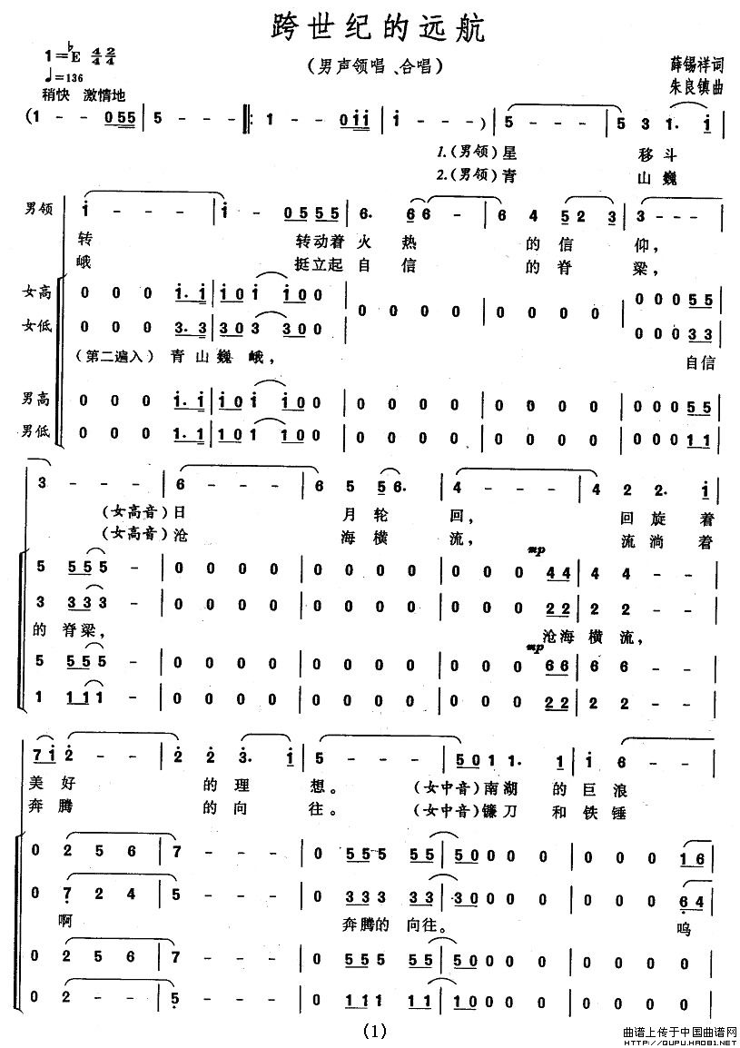 跨世纪的远航合唱谱